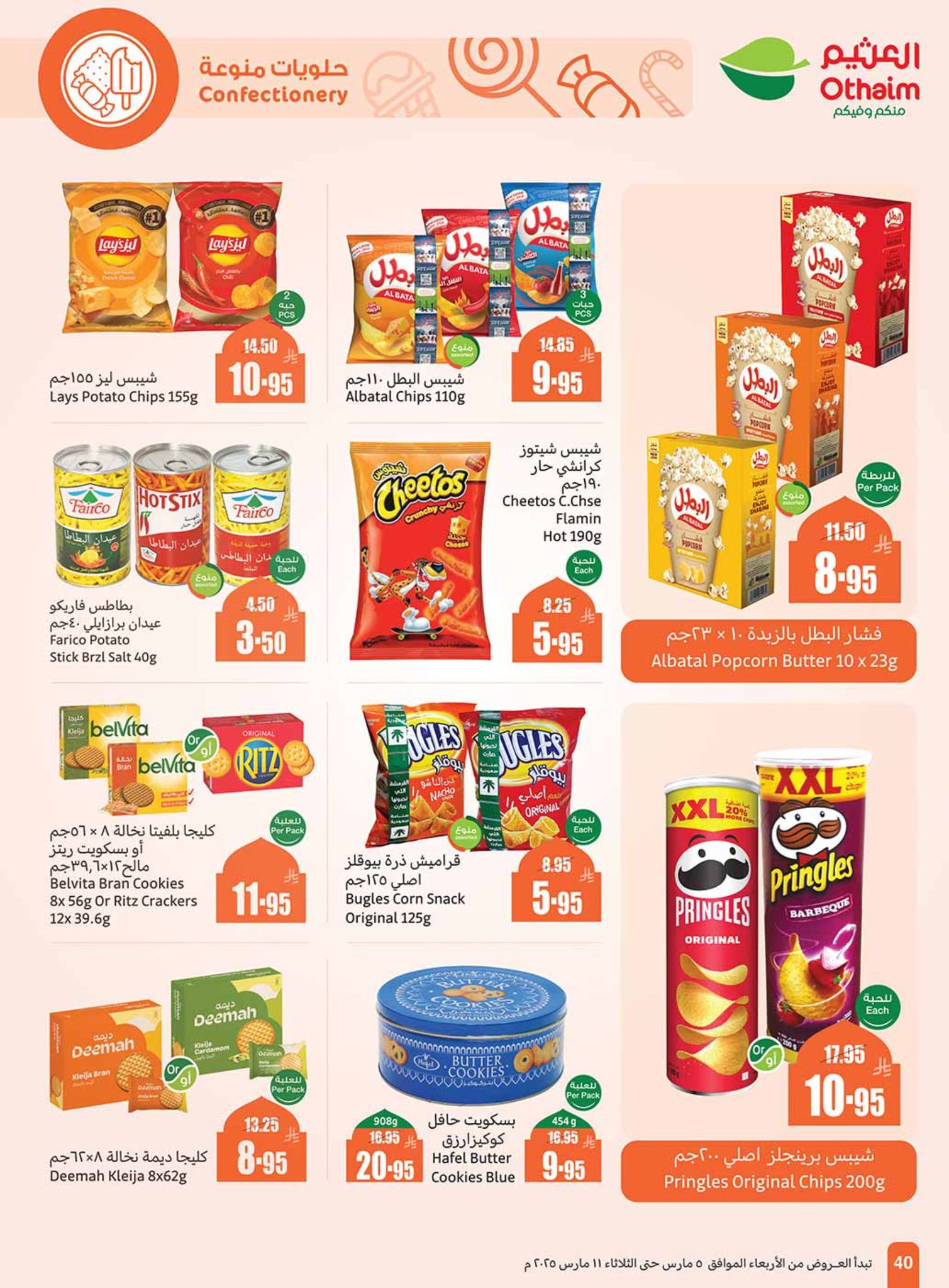 abdullah-alothaim-markets offers from 5mar to 11mar 2025 عروض أسواق عبد الله العثيم من 5 مارس حتى 11 مارس 2025 صفحة رقم 39